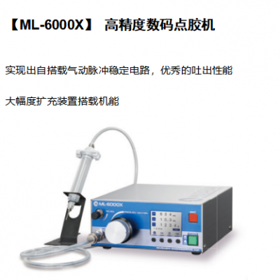 ȫԶ㽺豸صءML-6000X ߾㽺