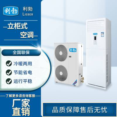 利勃 空调立柜式 商用 造纸厂 车间空调KFR-160L/DS-8P-380v