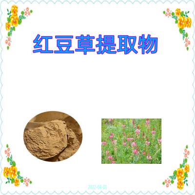 益生祥 可水溶 红豆草提取物 10：1等多比例水提粉末 可寄样