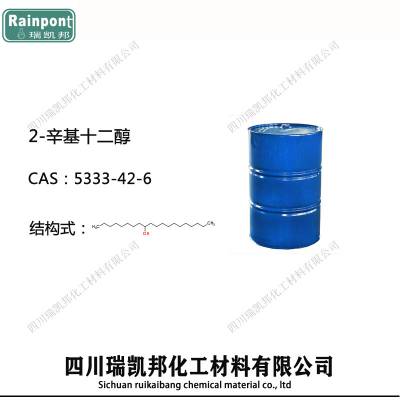 2-辛基十二醇 CAS：5333-42-6