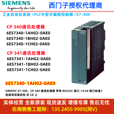 6ES7340-1AH02-0AE0 西门子PLC S7-300 CP 340通讯模块 原装