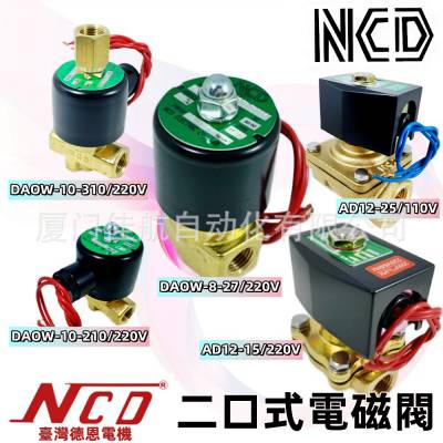 臺灣 NCD 电磁阀 DAOW-8-27 AD12-15 SAD PSW DAS-15 ADC SVPAO-8