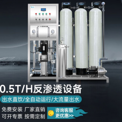 0.5T吨反渗透净水机大型餐厅厨房净水设备海鲜加工水处理设备