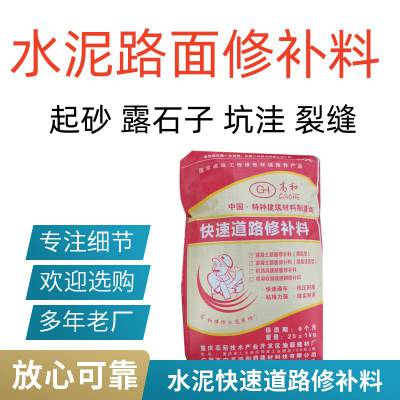水泥路面修补料 德阳 4小时快速通车 快干水泥 井盖修补 余沅建材水泥灰