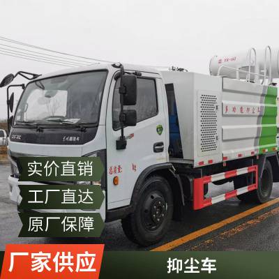 东风小型5方 8方多功能抑尘雾炮车