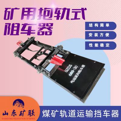 矿用简易气动阻车器 QZC9型 矿车防溜装置 尺寸支持定制