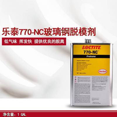 汉高乐泰770-NC 玻璃钢脱模剂 复合材料环氧树脂热塑性脱模