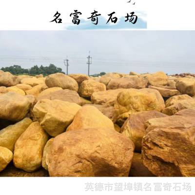 上海黄蜡石原石假山石 鱼池围边造景 园林假山工程景观石