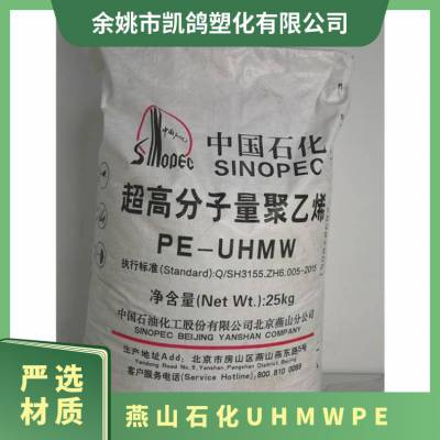 UHMWPE 燕山石化高分子量聚乙烯 GK01 管材 板材 医疗