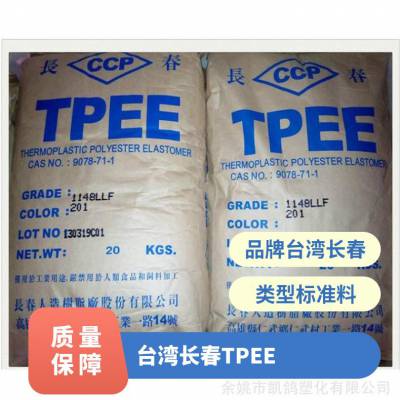 供应 TPEE 1163-201LL 耐水解耐老化耐候抗化学性 管材级聚酯弹性体