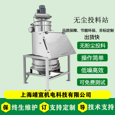 无尘投料机 不锈钢投料机 小袋无尘人工投料可配上料机 料仓振动筛 可定制