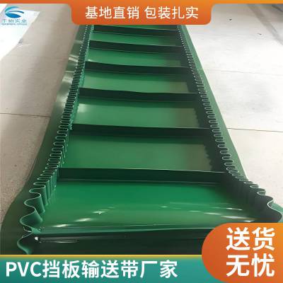 PVC输送带 流水线工业皮带 加挡板隔板 提升机输送带 爬坡传送带
