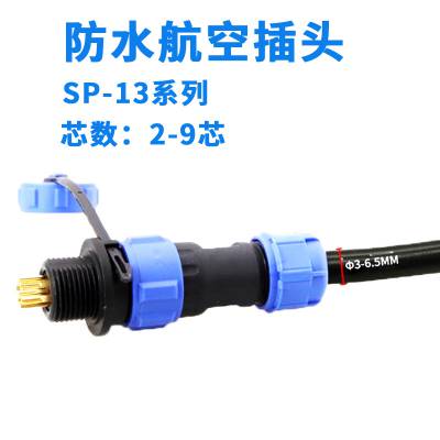 防水航空插头插座公母对接连接器SP13接头2芯IP68