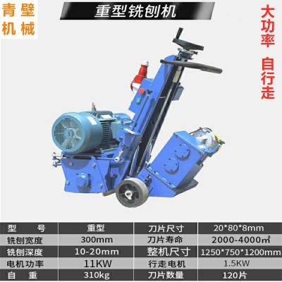 辽源大功率水泥地面铣刨机 青壁Q250地面拉毛机 厂家***