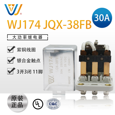 品质大功率电磁继电器12V 24VDC大电流30A中间继电器三组常开常闭