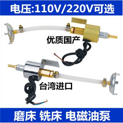 平面磨床电磁油泵 铣床加油泵 机床润滑抽油泵220V110V自动电动泵