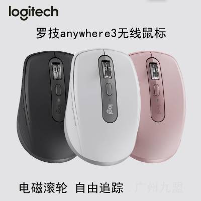 Logitech/罗技MX Anywhere3无线蓝牙便携高性能鼠标办公专用