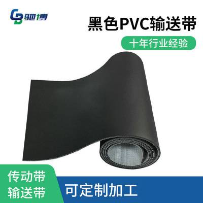 黑色PVC输送带 流水线输送带 工业皮带可加导条裙边