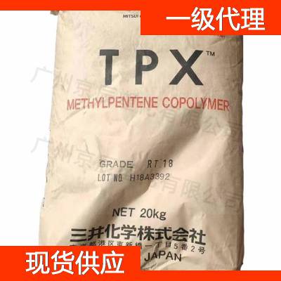 三井化学 TPX MX002 三井化学 TPX MX002 耐寒TPX塑胶颗粒