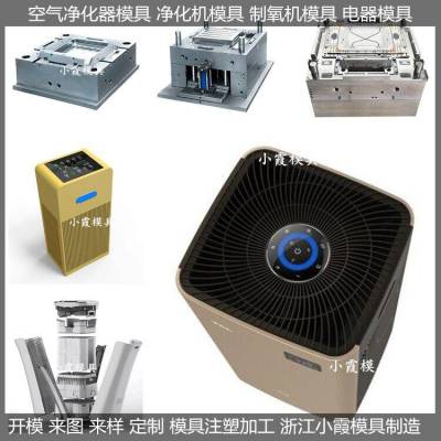 中国注塑模具大型空气净化器外壳塑胶模具图片