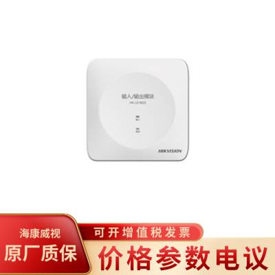 海康威视HK-LD-8020输入输出模块