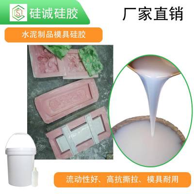 水泥产品使用的液态模具硅胶