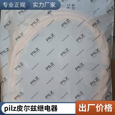 pilz皮尔兹安全继电器751104现货