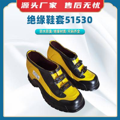 绝缘鞋套51530短邦绝缘安全鞋套美国Salisbury带电作业防护靴