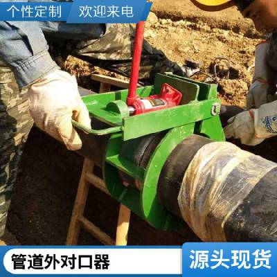 管线外对口焊接器 组对接管器 377连接对管器锰钢材质