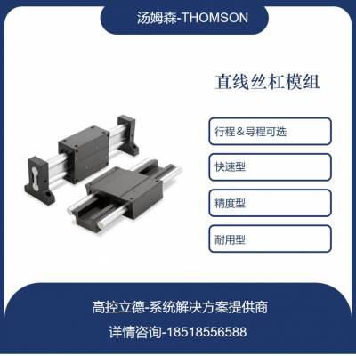 美国THOMSON SPM-25-OPN SPM25OPM 直线轴承 可替代LBCT25 KSO25