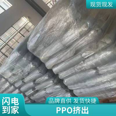 PPO 沙伯基础(原GE) 731-701挤出级 耐高温 抗静电 食品级聚苯醚PPO