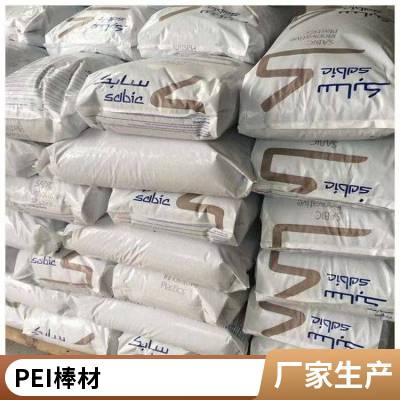 沙伯基础 1000 尺寸稳定 高耐热PEI 汽车部件用料 精致打造 保质保量