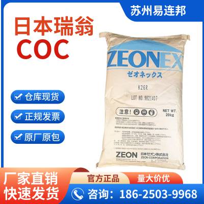 镭雕级COC日本瑞翁RS420-LDS 高冲击 激光打标 ZEONEX coc塑料
