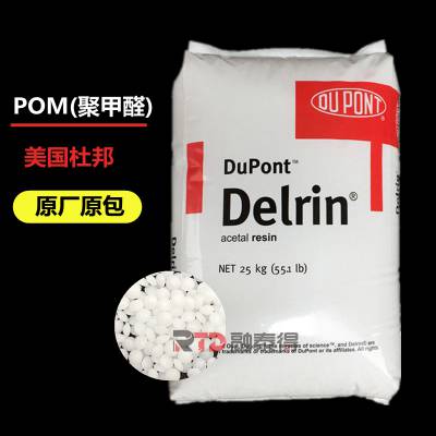 DuPont 美国杜邦 POM 100P 聚甲醛 齿轮 耐磨件 高粘度 高刚性 尺寸稳定