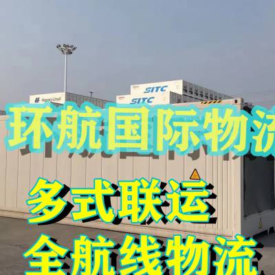 郑州出口家具用品家电出口到乌兰巴托国际铁路 铁路运输 全流程服务 郑州环航 中蒙班列
