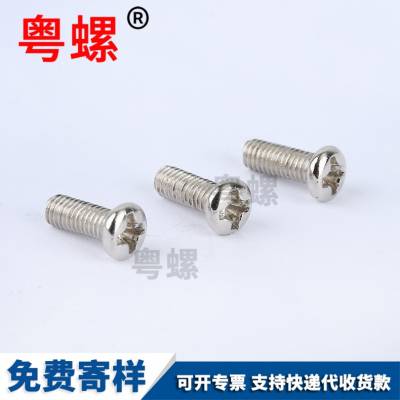 粤螺生产黑色圆头机牙 圆头小镀镍螺丝 多型号 盘头螺钉
