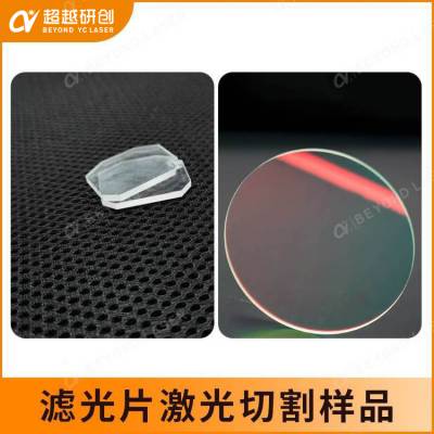 光学玻璃激光打孔切割 精密激光切割机价格 超越激光