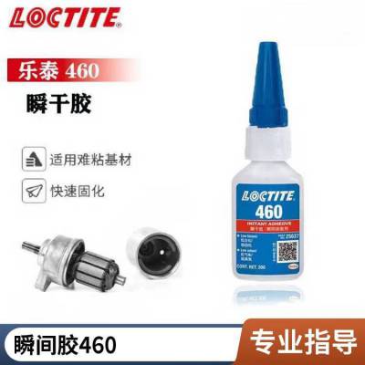 乐泰460粘PVC铝合金PP玻璃ABS硅胶PC磁铁loctite460不发白速干瞬间胶水