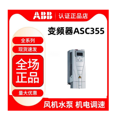 原装abb变频器ACS550-01-012A-4abb变频器各个地区都可发货