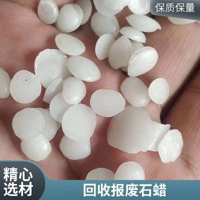 上门回收58号全精炼石蜡块状 供应半精炼石蜡工业用 蜡烛用石 蜡