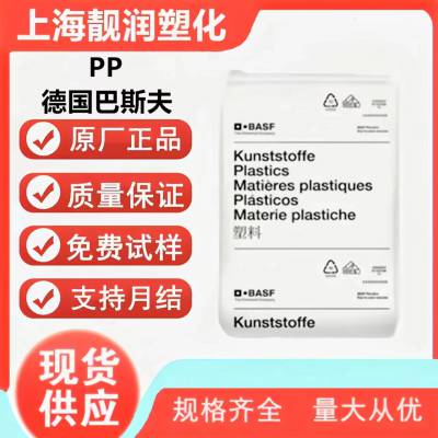 聚丙烯 PP 德国巴斯夫 2660 M熔融指数: 10 g/10min 缺口冲击: 45 kJ/m²