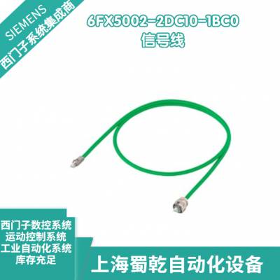 销售 西门子预制的信号线6FX5002-2DC10-1BC0 长度12米