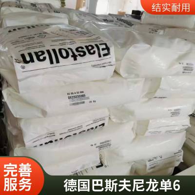 高粘度德国巴斯夫B 40LN 01 PA6 多层薄膜 标准料 品牌经销 注塑