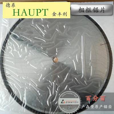 垂直切割 45度精密斜切 HAUPT相框锯片亚克力切割硬质合金锯片