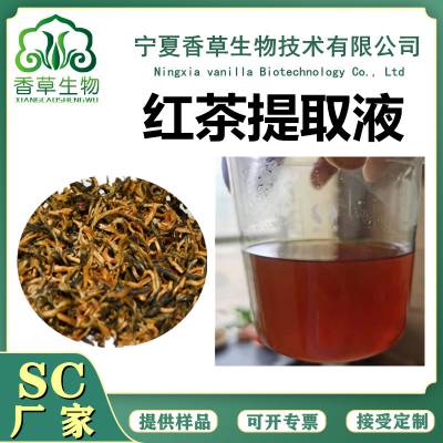 红茶提取液 茶黄素 红茶浓缩液 6倍浓缩 红茶萃取液 浸膏