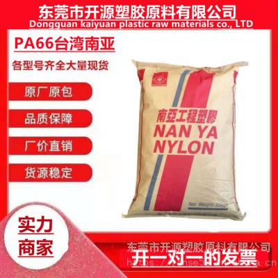 尼龙PA66南亚6410G4无卤阻燃级 加玻纤增强20%原材料