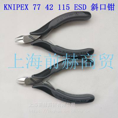 凯尼派克KNIPEX 77 42 115 ESD/7742115ESD 防静电斜嘴钳剪切钳