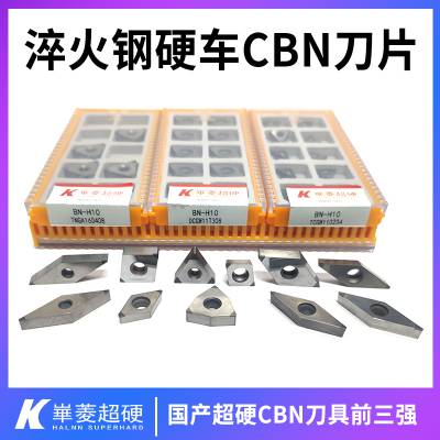 齿轮连续精镗内孔 BN-H10材质cbn刀具轻微断续专用-华菱超硬品牌