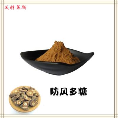 防风提取物10:1 多糖50% 提取液 浓缩粉 浸膏 包邮