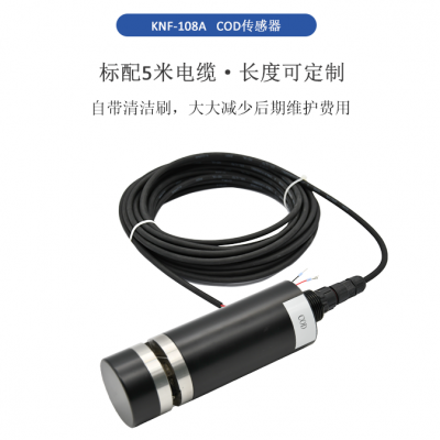 cod浸入式光学传感器探头-稳定性良好-KNF-108A